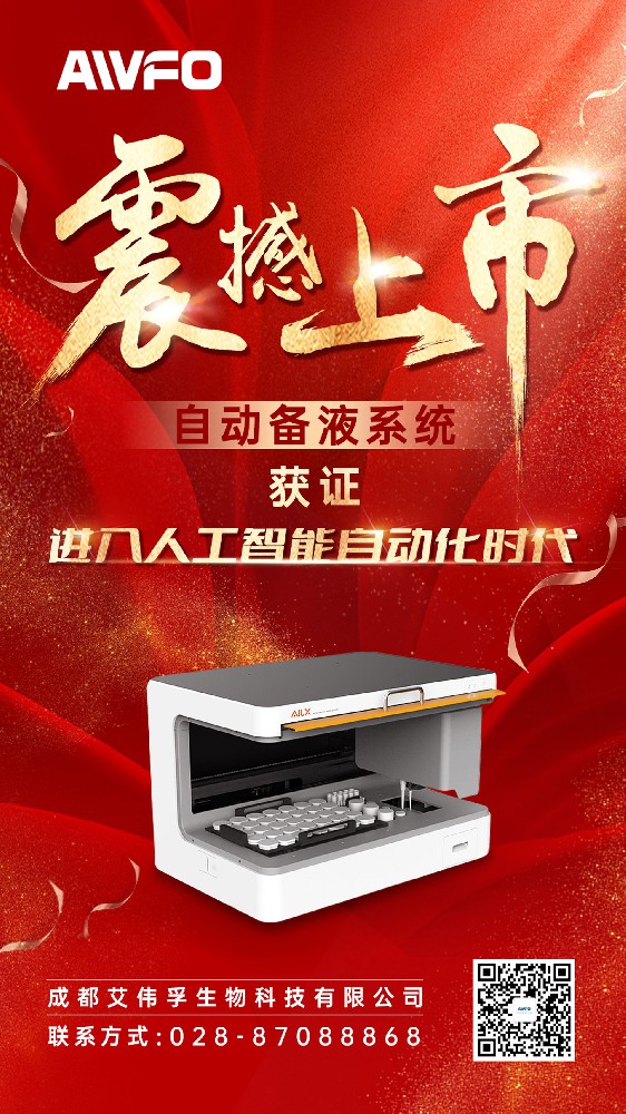 艾偉孚 備液設備獲證海報  定稿.jpg